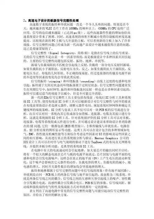 信号阻抗匹配