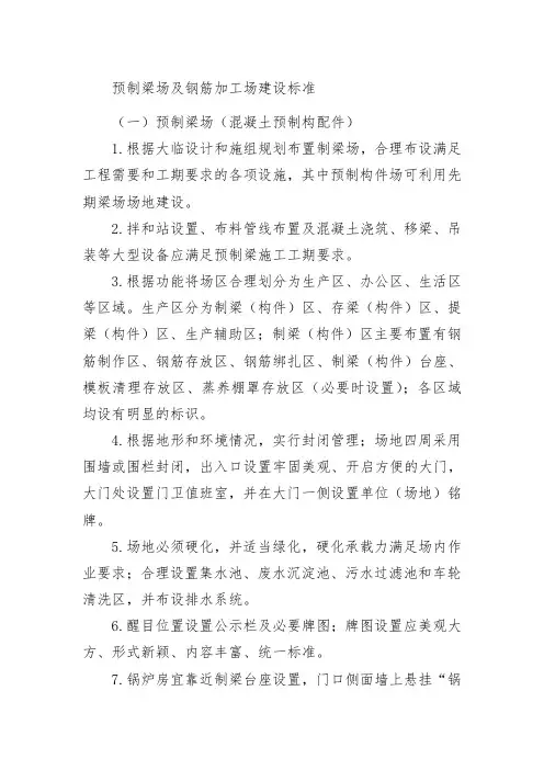预制梁场及钢筋加工场建设标准