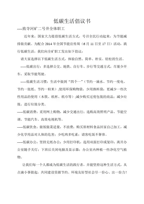 低碳倡议书)