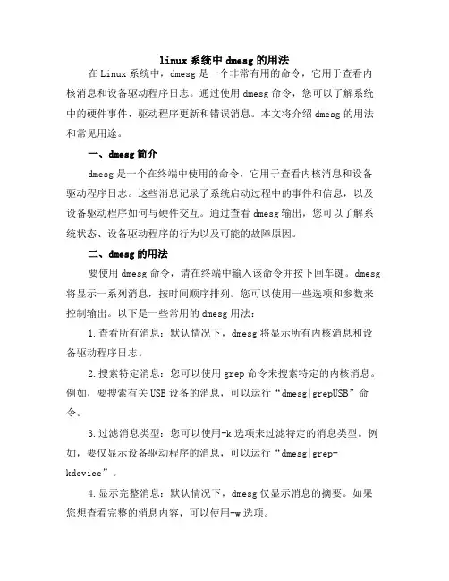 linux系统中dmesg的用法
