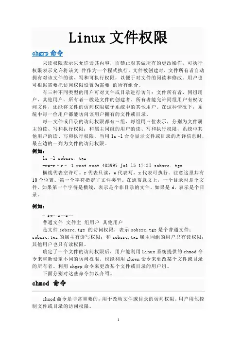 Linux文件权限