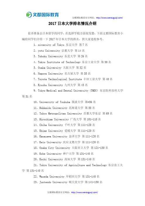 2017日本大学排名情况介绍