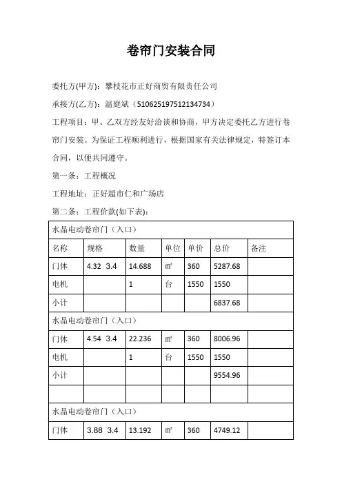 卷帘门安装合同