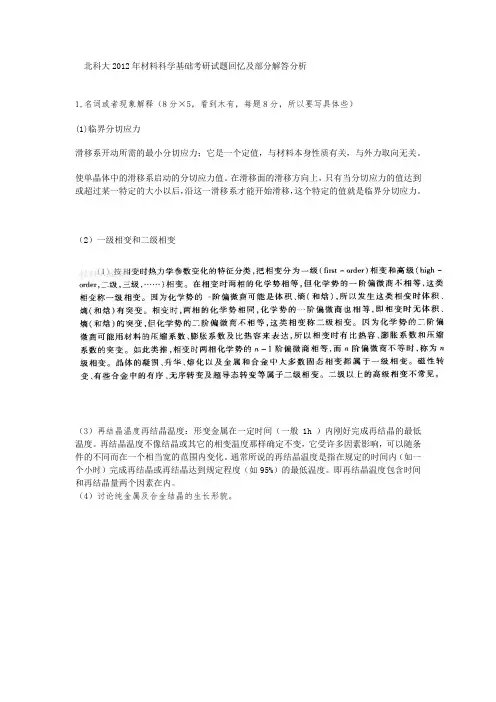 2012年北京科技大学,材料科学基础考研试题