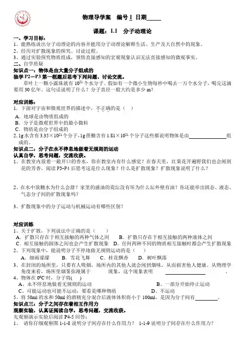 。1.1分子动理论