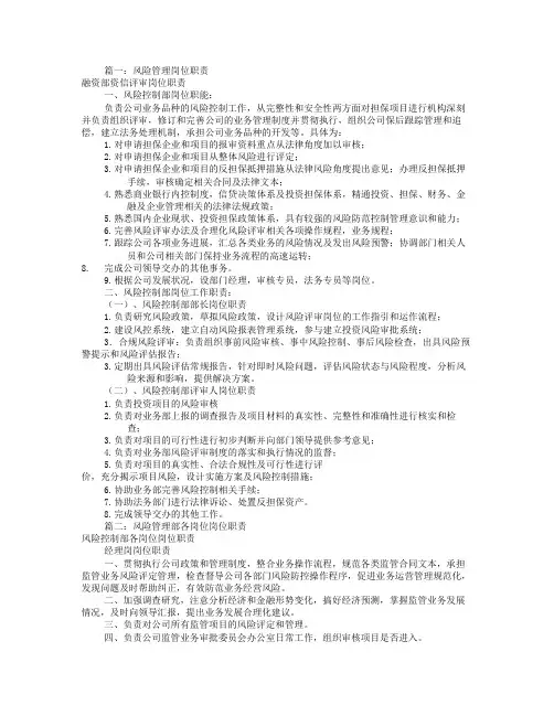 风险管理岗位职责