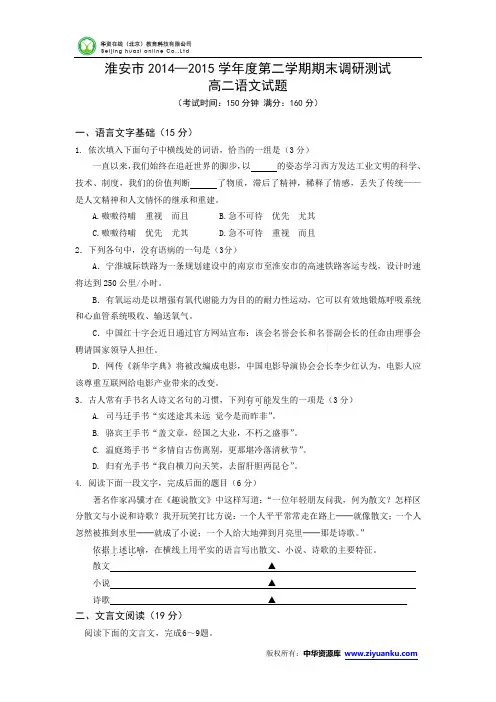 江苏省淮安市2014-2015学年高二下学期期末考试语文试卷 (Word版含答案)
