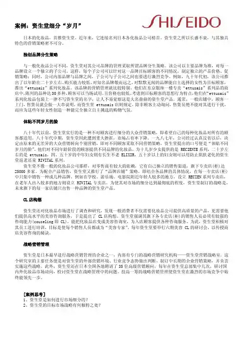 STP案例资生堂市场细分和定位