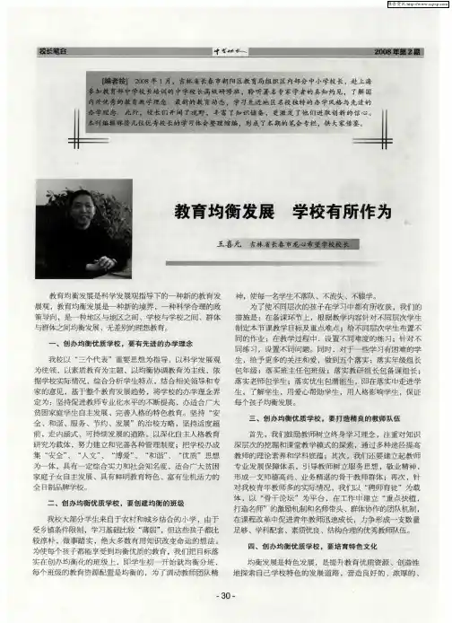 教育均衡发展 学校有所作为