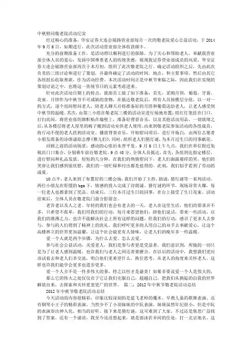 中秋节敬老院活动个人总结