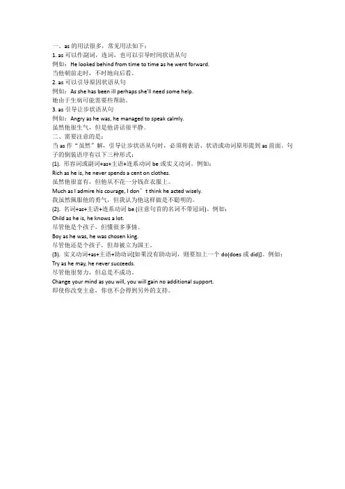 as常见用法