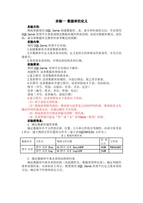 01实验一 数据库的定义