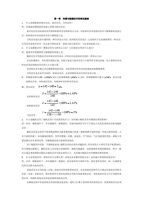传感器原理课后答案