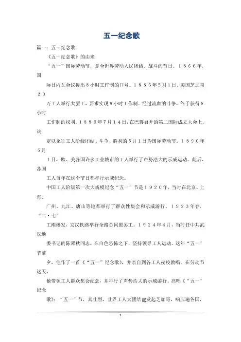 五一纪念歌