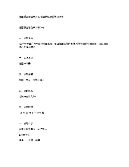 社团联谊活动策划书,社团联谊活动策划方案