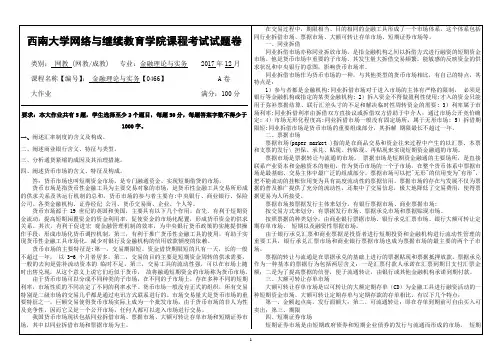 0466    金融理论与实务