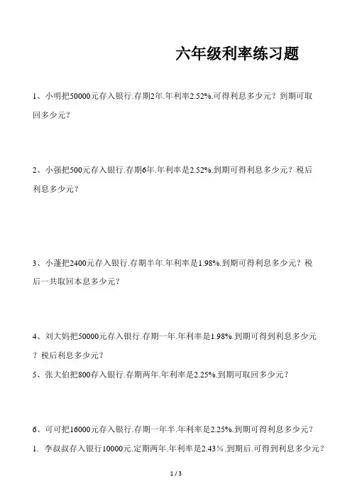 六年级利率练习题