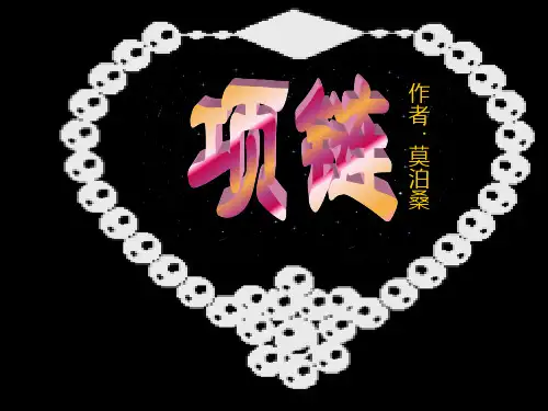 项链