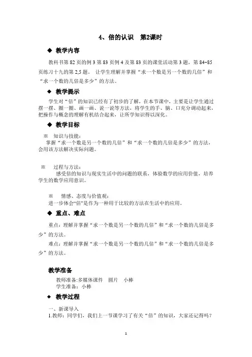 西师大版二年级数学上册教案-倍的认识第2课时