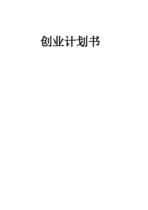 关于农产品网上销售创业计划书