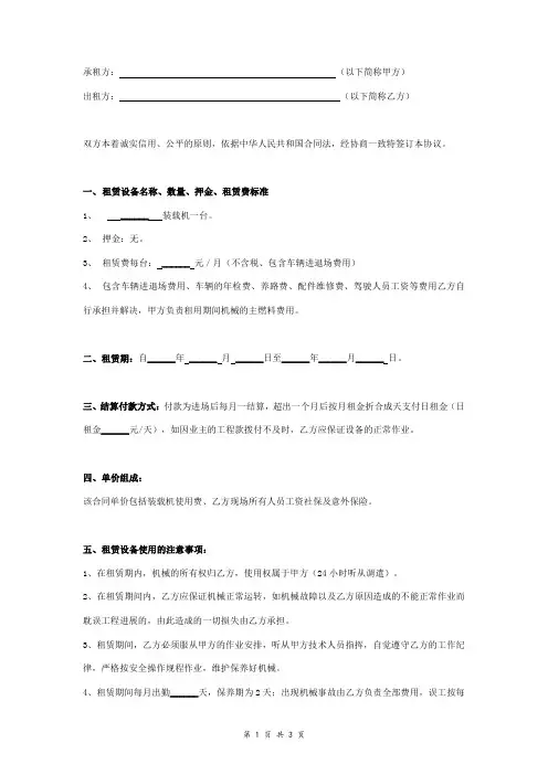 装载机租赁合同协议书范本