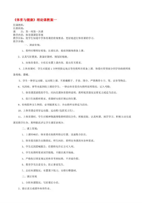 初中七年级体育上学期全套教案