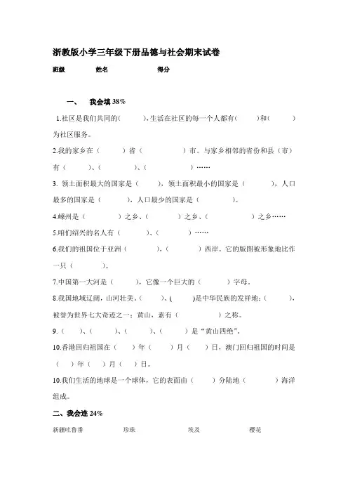 浙教版小学三年级下册品德与社会期末试卷