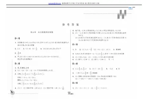 浙教版数学,科学,语文,英语七年级上作业本答案[1]