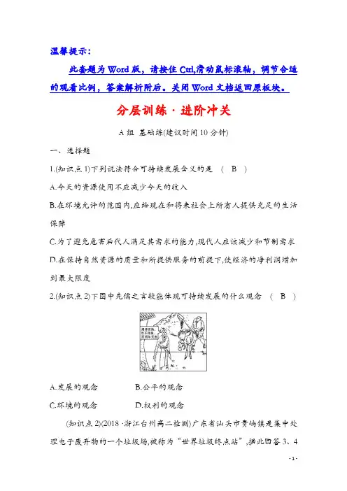 2019年湘教版地理必修二习题：第四章 人类与地理环境的协调发展 4.3 可持续发展的基本内涵