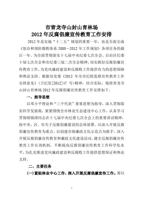 反腐倡廉宣传教育工作安排