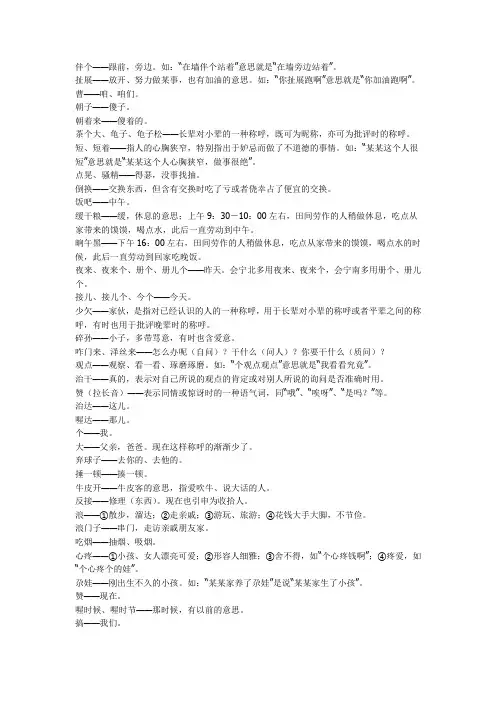会宁方言