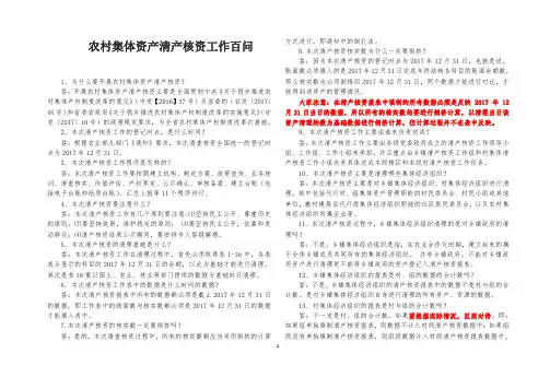 清产核资百问