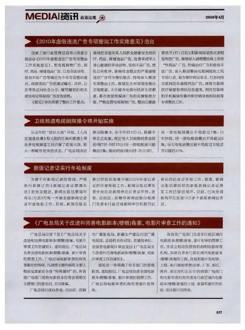 《2010年虚假违法广告专项整治工作实施意见》出台