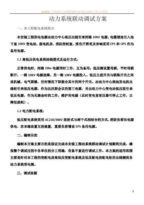 动力系统联动调试方案