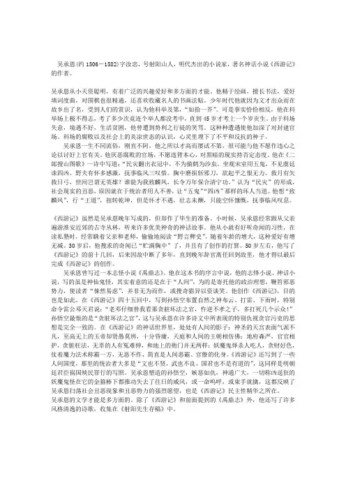吴承恩简介