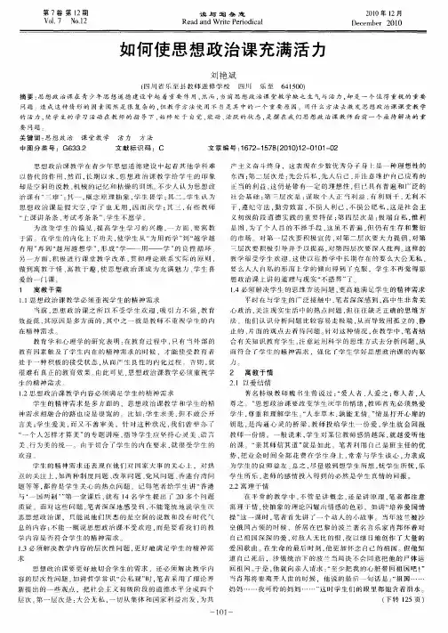 如何使思想政治课充满活力