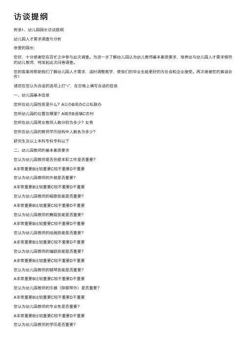 访谈提纲——精选推荐
