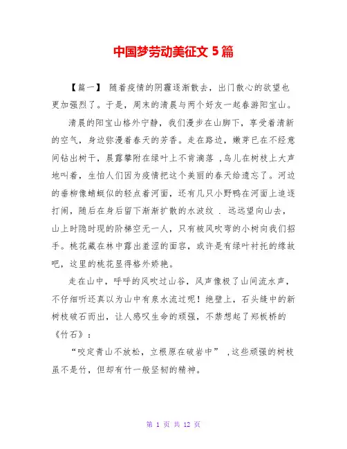 中国梦劳动美征文5篇_1