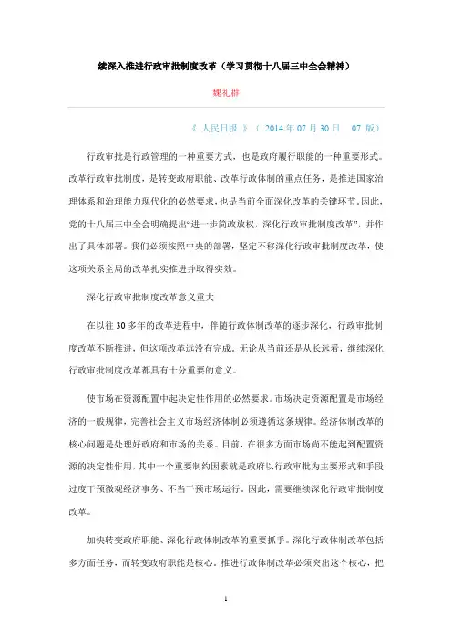 续深入推进行政审批制度改革