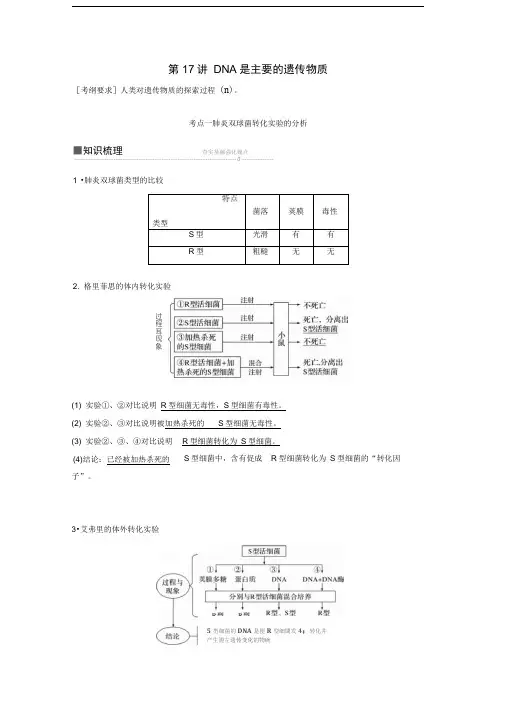2019届高考高三生物总复习第17讲DNA是主要的遗传物质学案含答案精编.doc