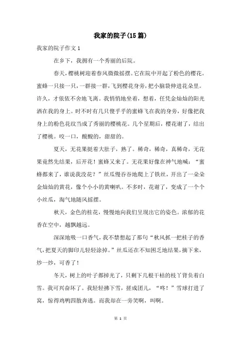 我家的院子(15篇)