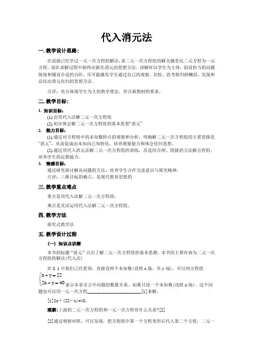 二元一次方程的解法--代入法
