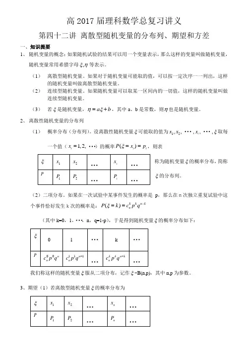 42分布列期望方差