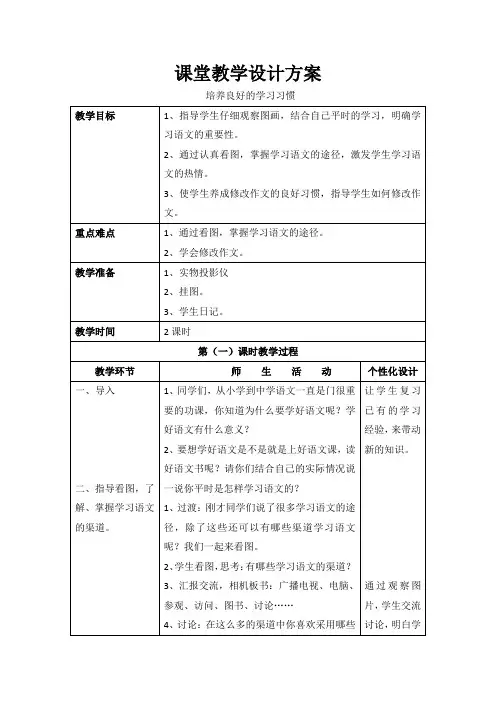 苏教版五年级全册下册表格教案