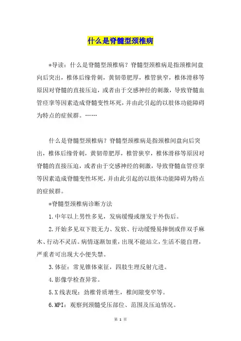 什么是脊髓型颈椎病