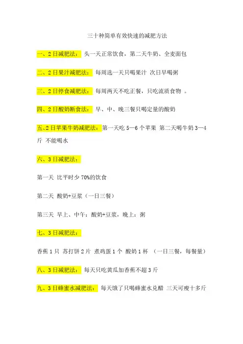三十种减肥方法
