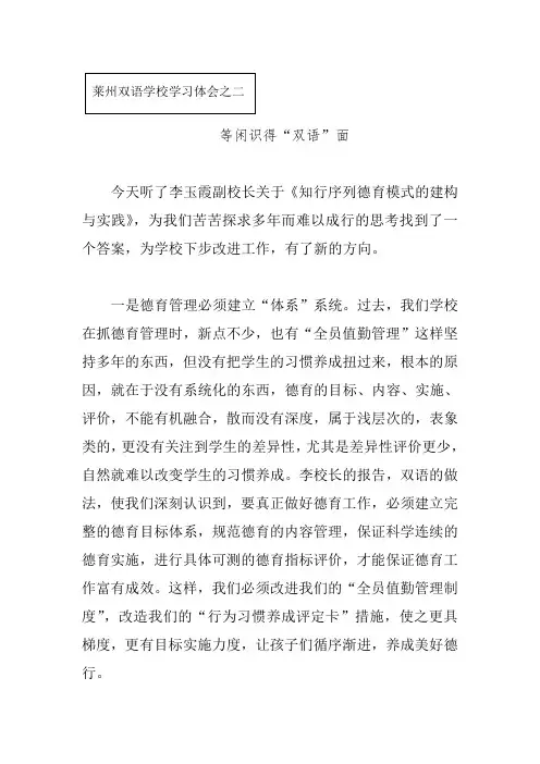 莱州双语学校学习体会之二20151013
