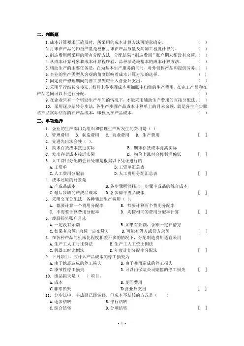 成本会计期末题库(配答案) 2