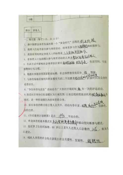 社会体育指导员二级培训试卷答案