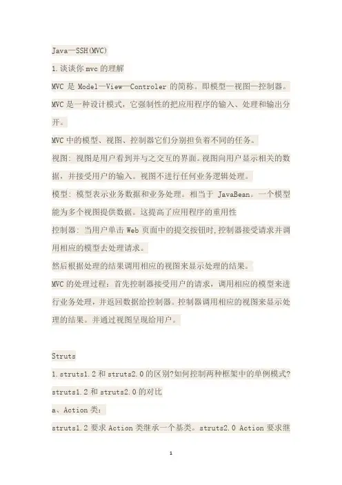 SSH面试题
